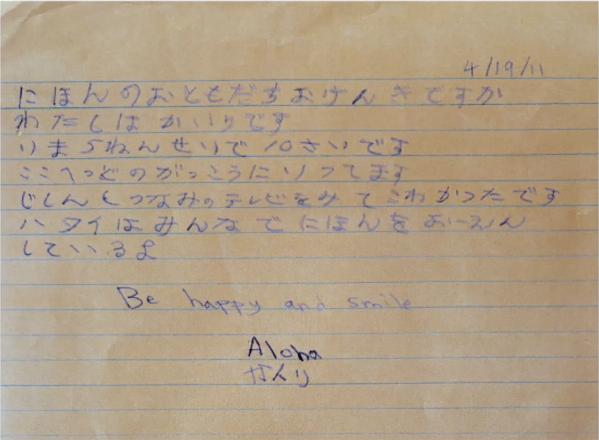 『ふくしまの今を感じる旅』カイリさん ＆ マイケルさん　手紙