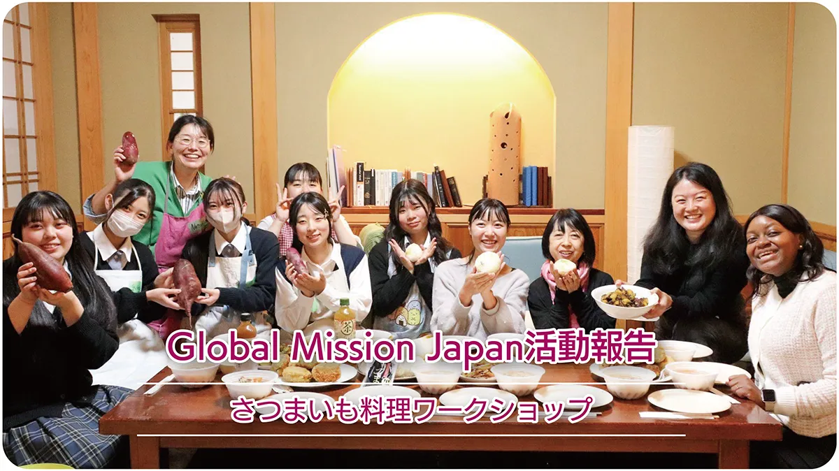 さつまいも料理ワークショップ　トップ画像